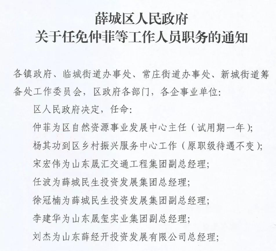 薛城区司法局人事任命启动，司法行政事业迈入新篇章