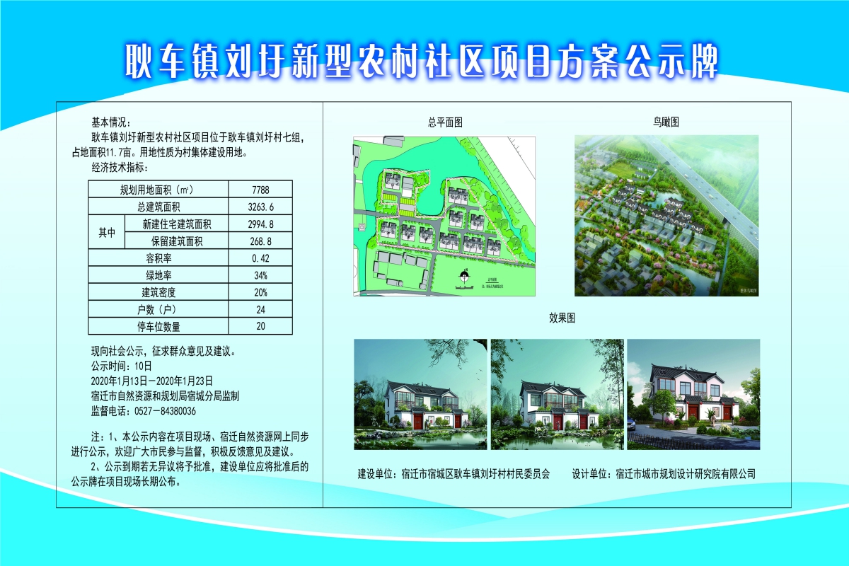 福川村委会全新发展规划揭晓