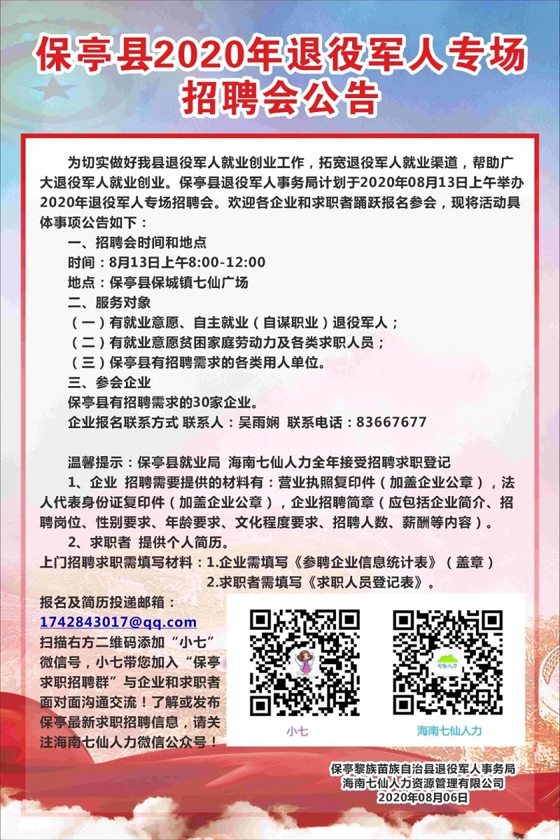 和田市退役军人事务局招聘公告全新发布