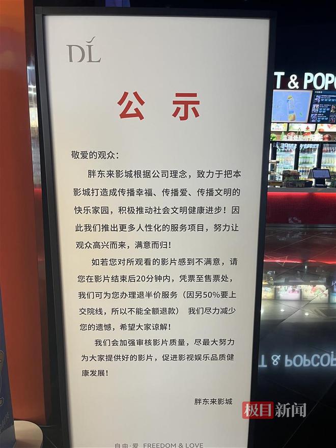 胖东来观影不满意可退一半票钱