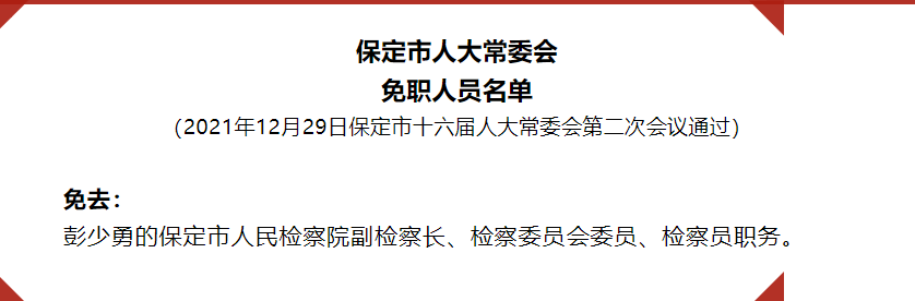 保定市司法局人事任命揭晓，法治建设开启新篇章