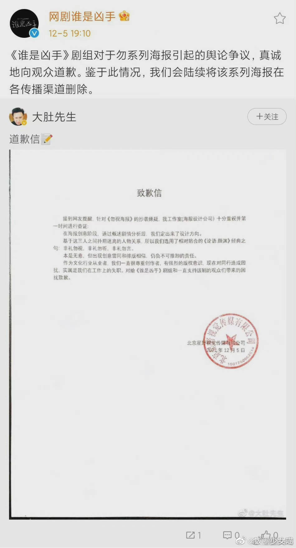 刘诗诗方发公函回应离婚