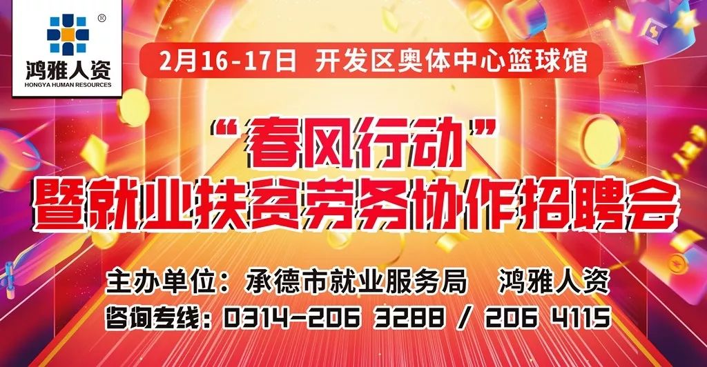 承德市信访局最新招聘信息全面解读