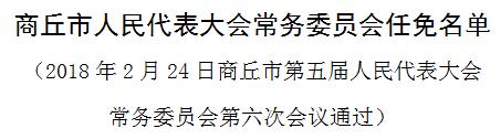 商丘市经济委员会人事任命重塑未来经济格局的关键一步