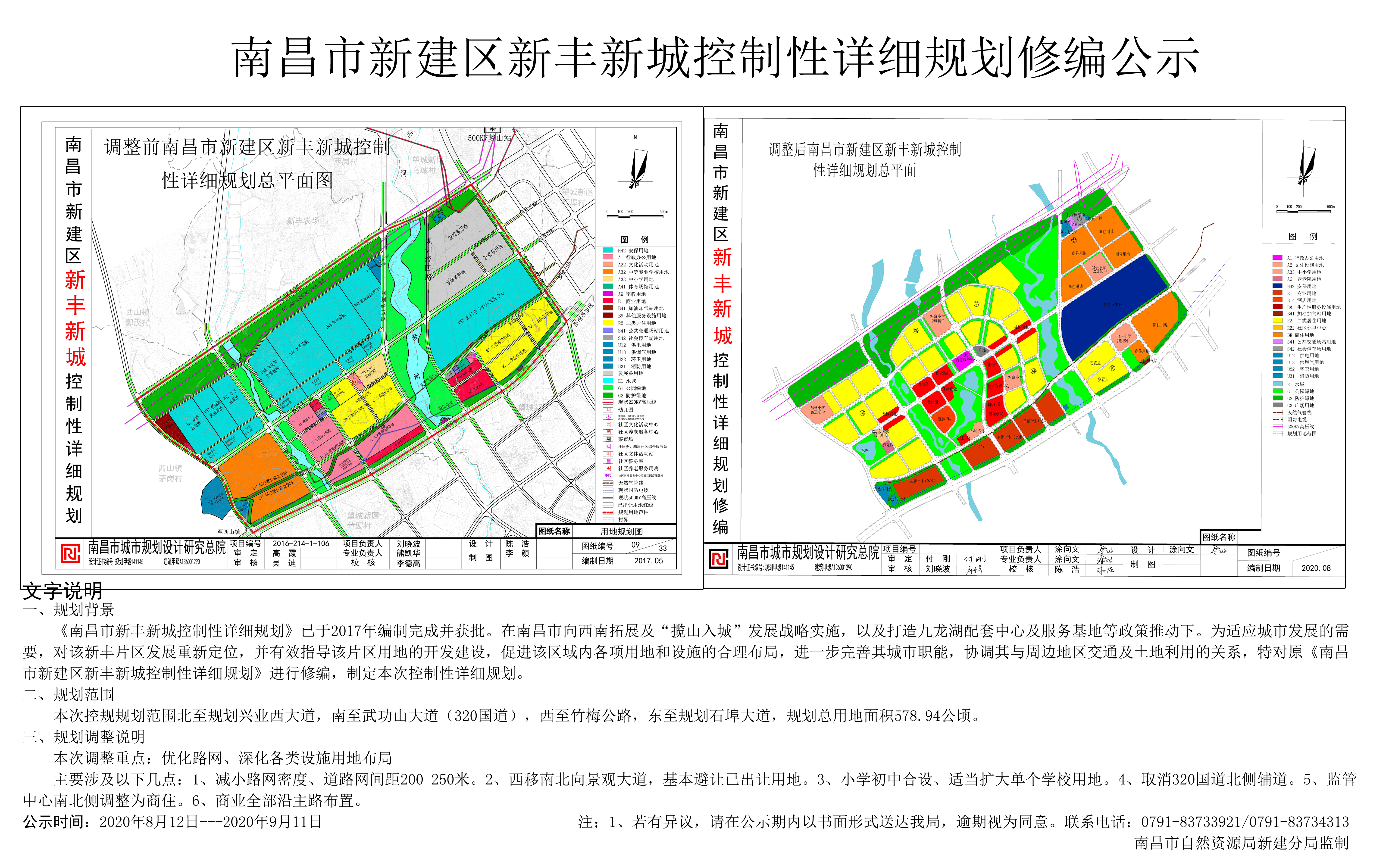 新干县住房和城乡建设局最新发展规划概览