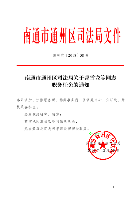 京口区司法局人事任命，构建法治社会迈出重要步伐