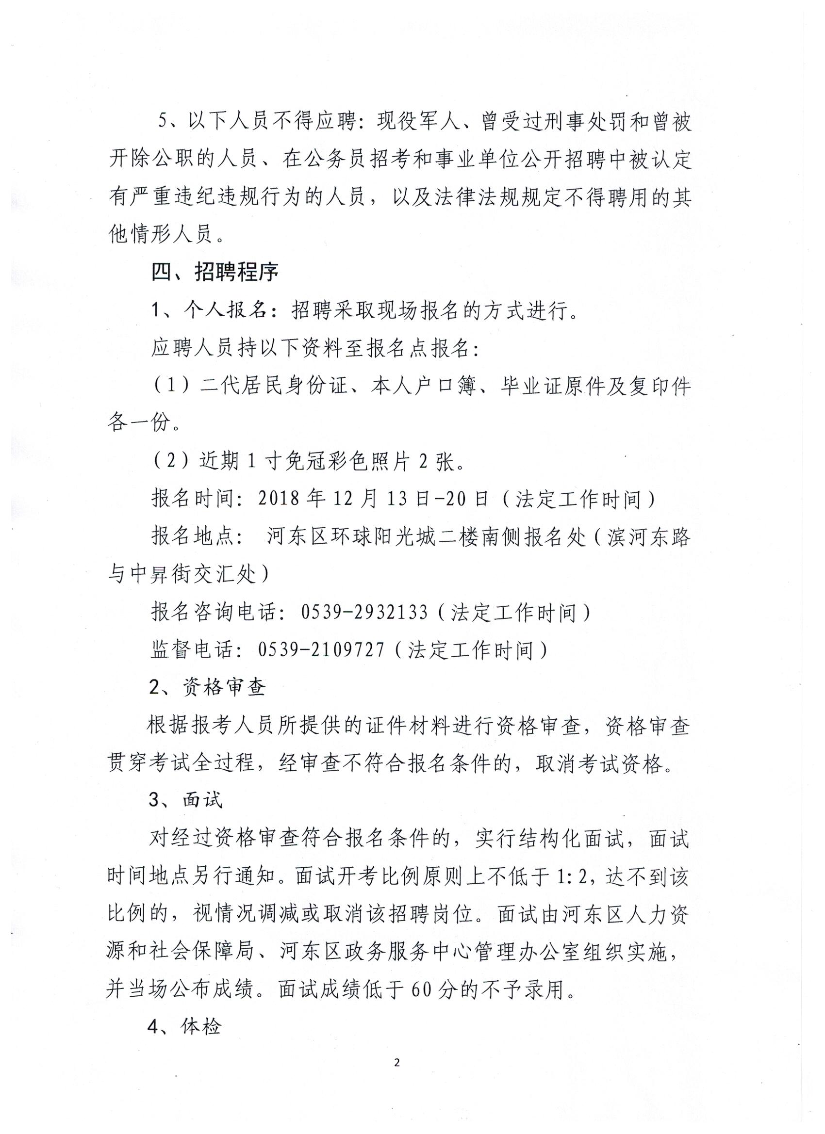 河东区数据和政务服务局招聘公告全面解析