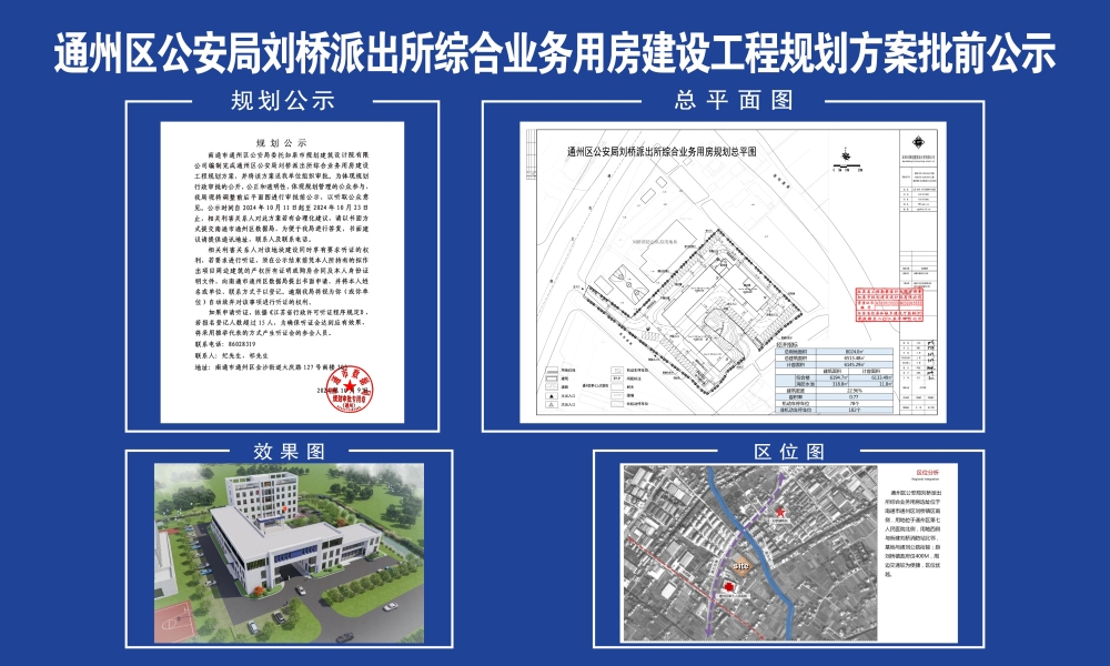 钦南区公安局未来发展规划展望