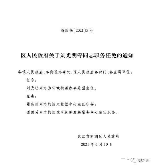 口前镇最新人事任命揭晓，引领未来共筑发展新篇章