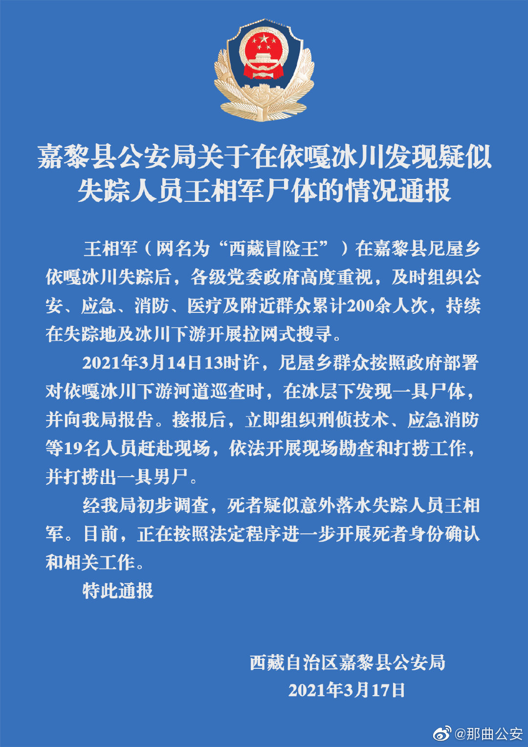 嘉黎县卫生健康局人事任命推动县域卫生健康事业再上新台阶