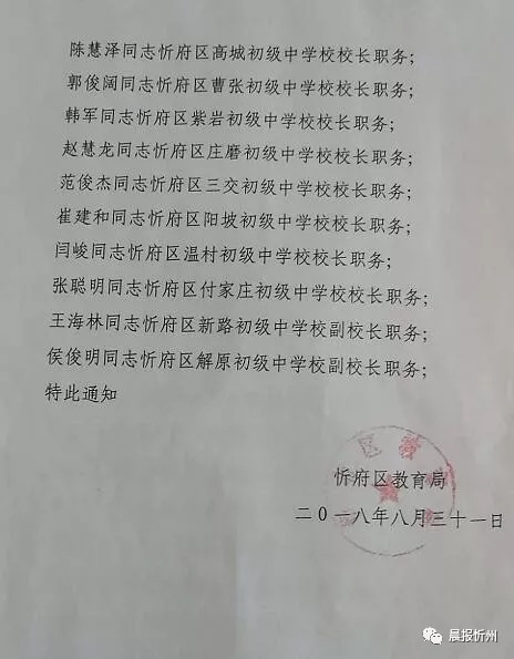 林芝地区市教育局人事大调整，重塑教育格局，引领未来之光启航