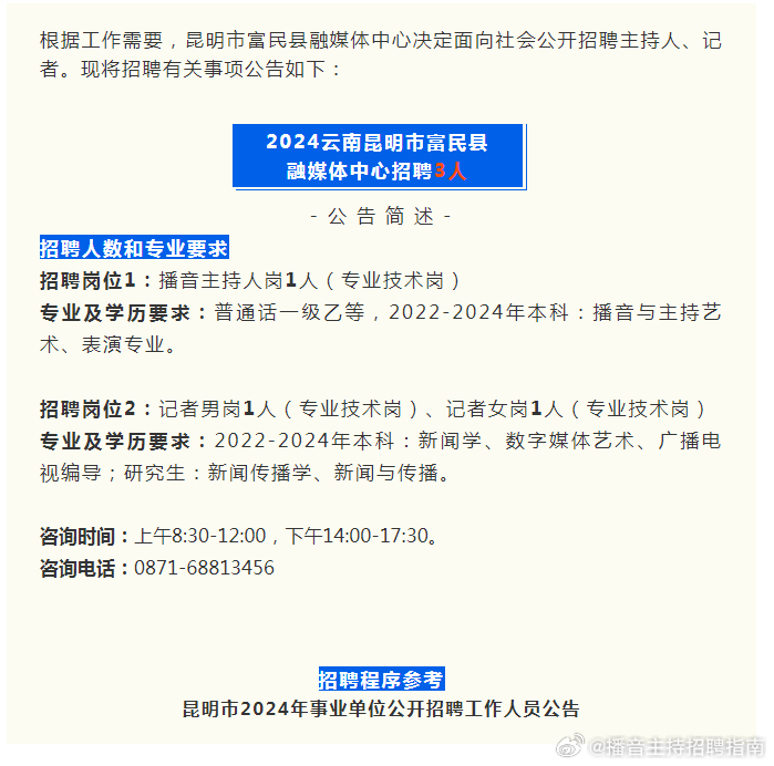 富民县统计局最新招聘详解