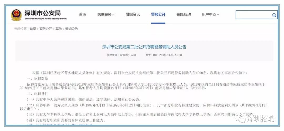 深圳市园林管理局最新招聘启事概览