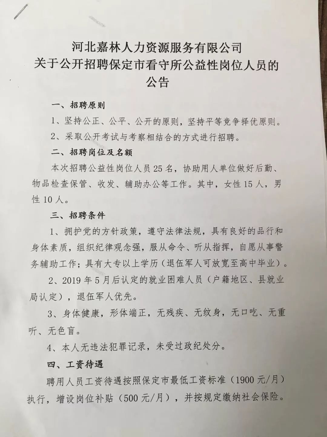 晋城市人事局最新招聘信息全面解析