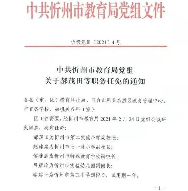 满城县成人教育事业单位人事任命，重塑未来教育格局的关键行动