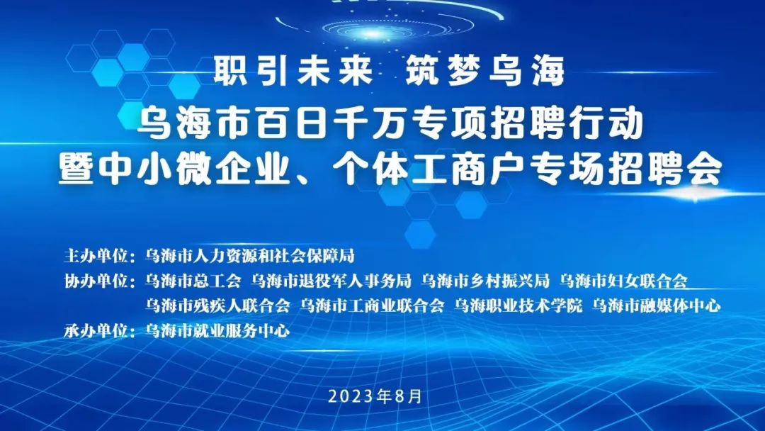 乌海市商务局最新招聘启事