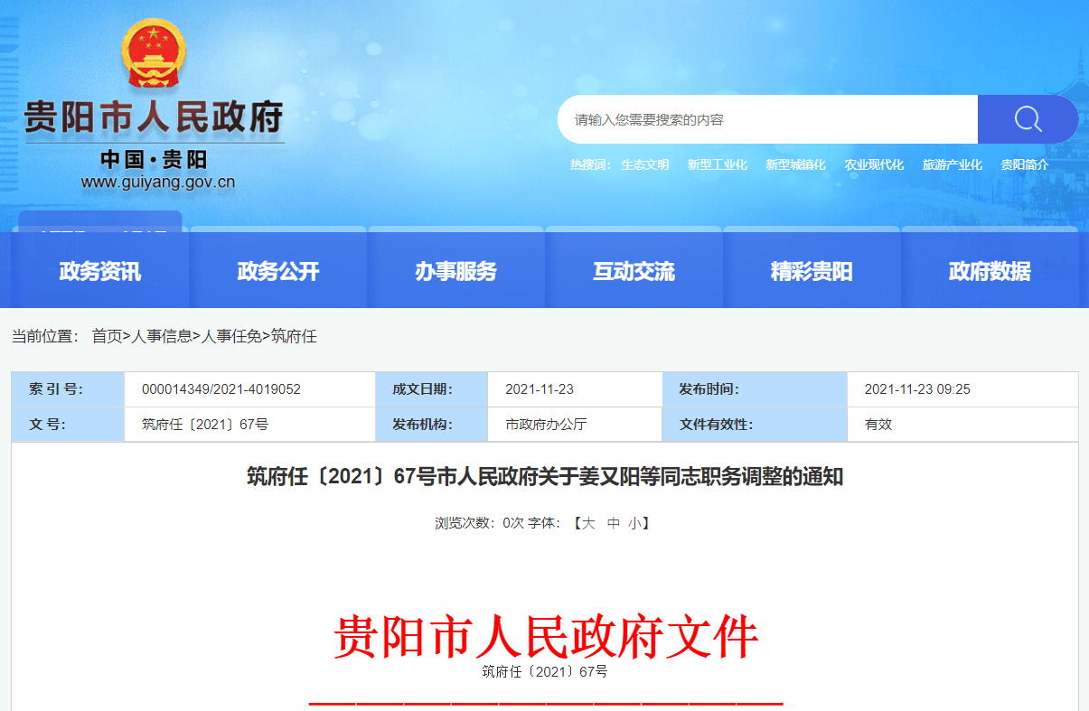 贵阳市信访局人事任命揭晓，塑造未来信访新篇章