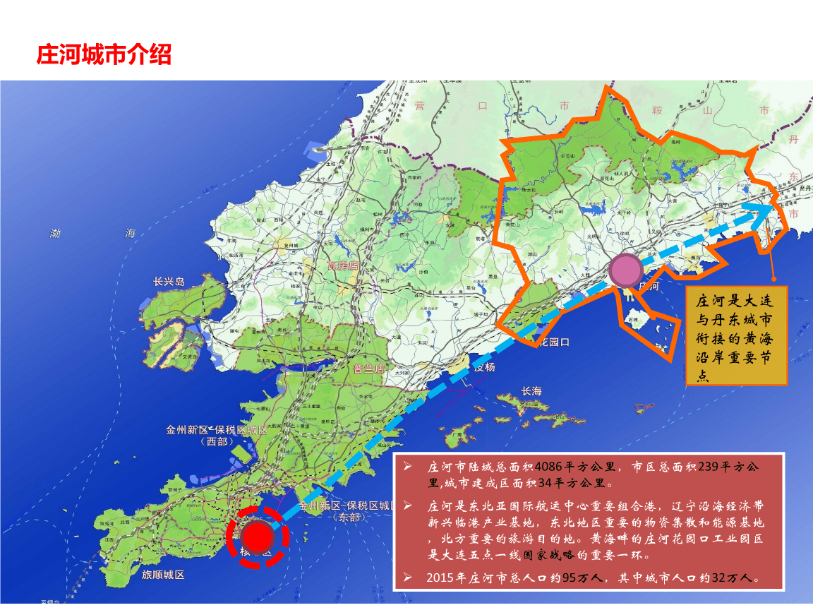 庄河市人民政府办公室最新发展规划概览