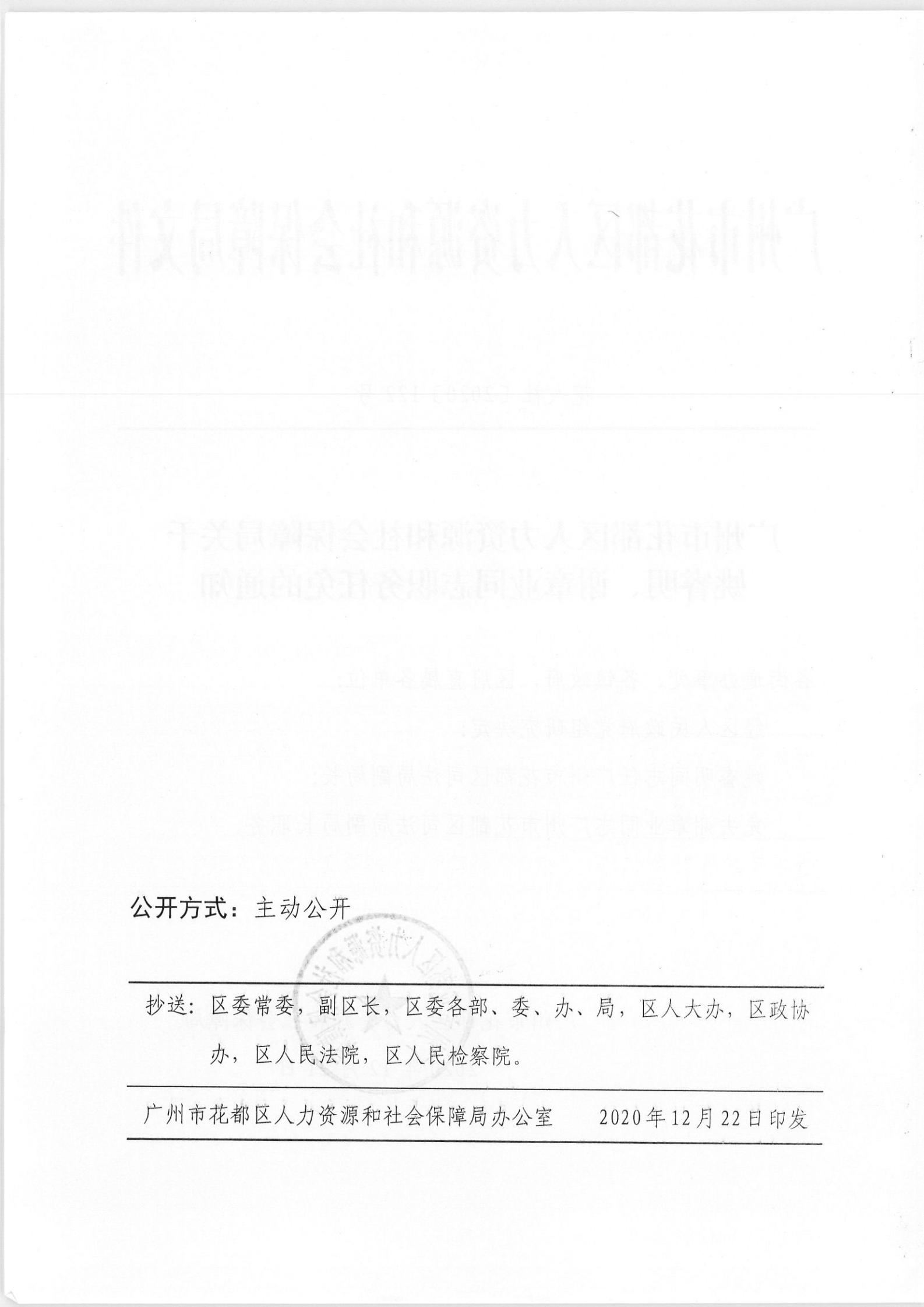 贵池区人力资源和社会保障局人事任命，构建更完善的人力资源社会保障体系