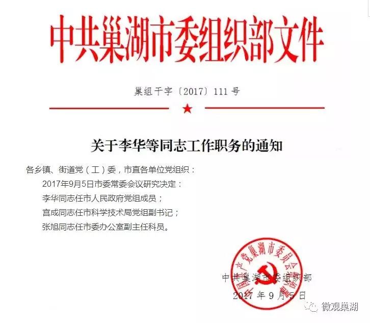 巢湖市安全生产监督管理局人事任命动态更新