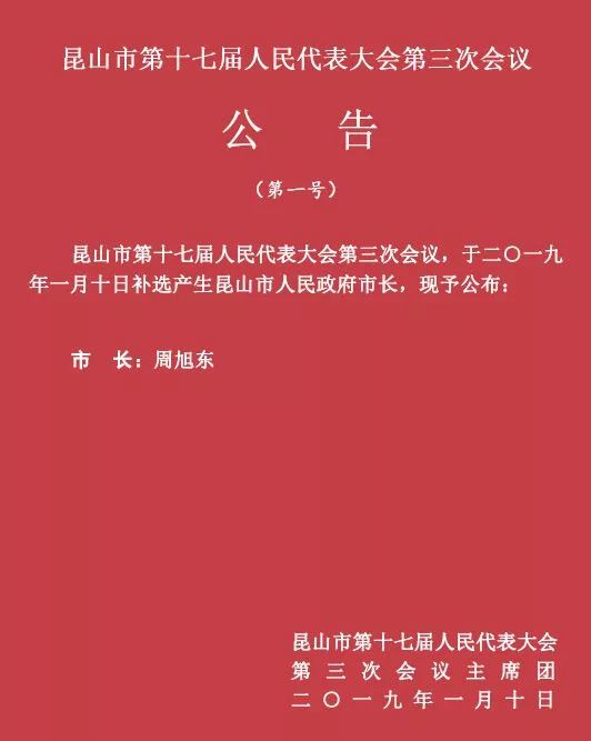 昆山乡人事任命动态及影响分析