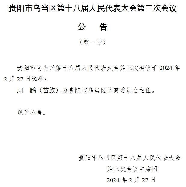 乌当区数据和政务服务局人事任命，构建高效政务体系的重要一步