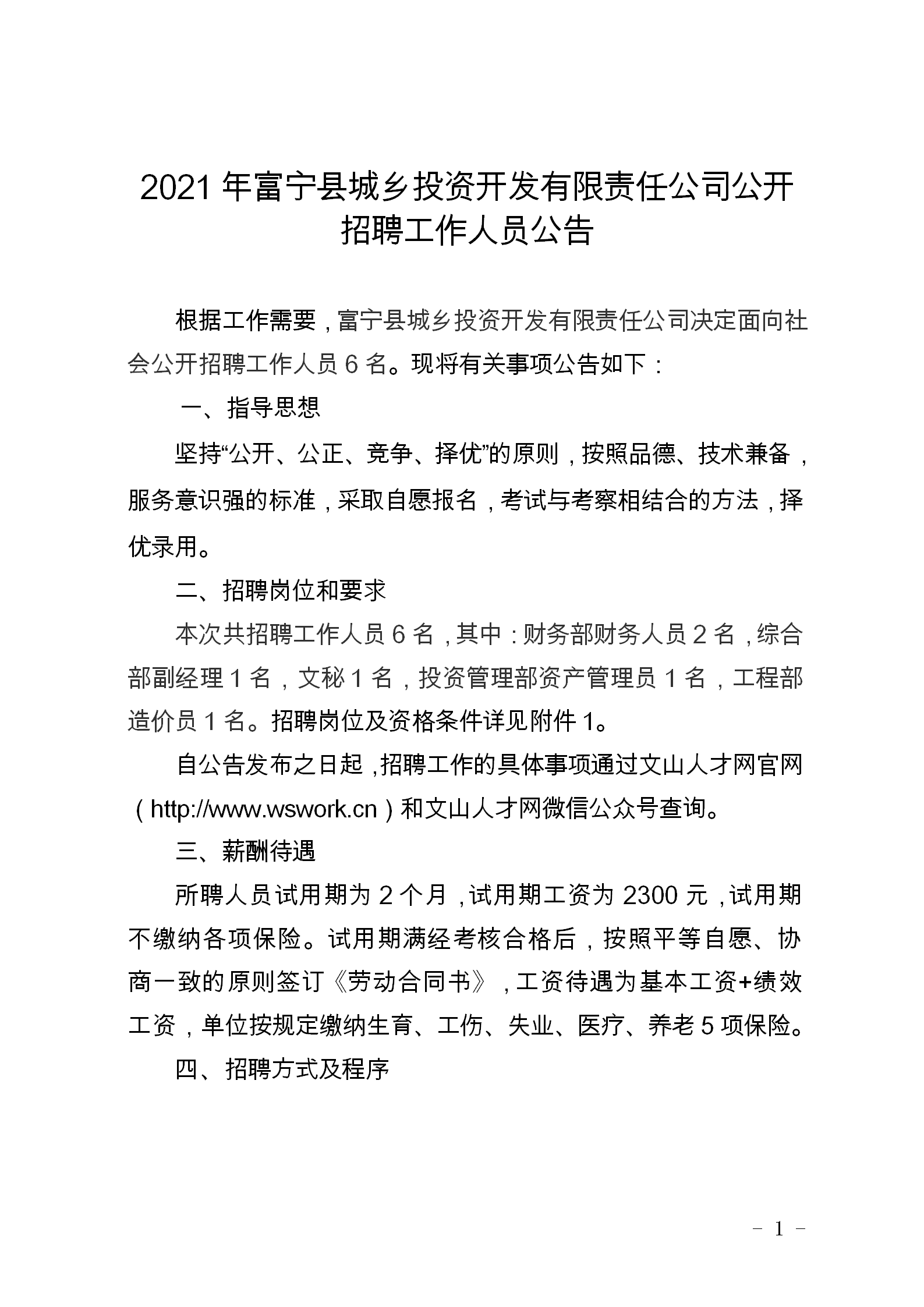 华宁县住房和城乡建设局最新招聘信息全面发布，职位空缺与申请指南揭晓！