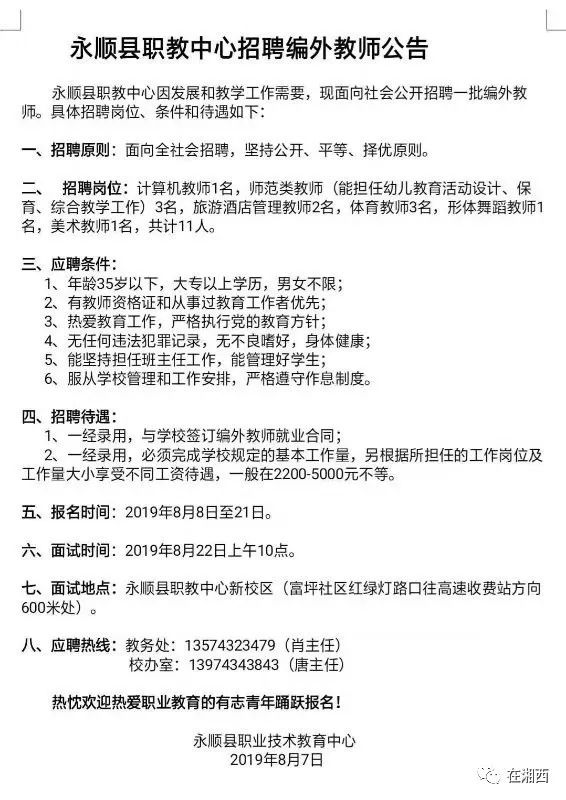 永善县财政局最新招聘启事概览