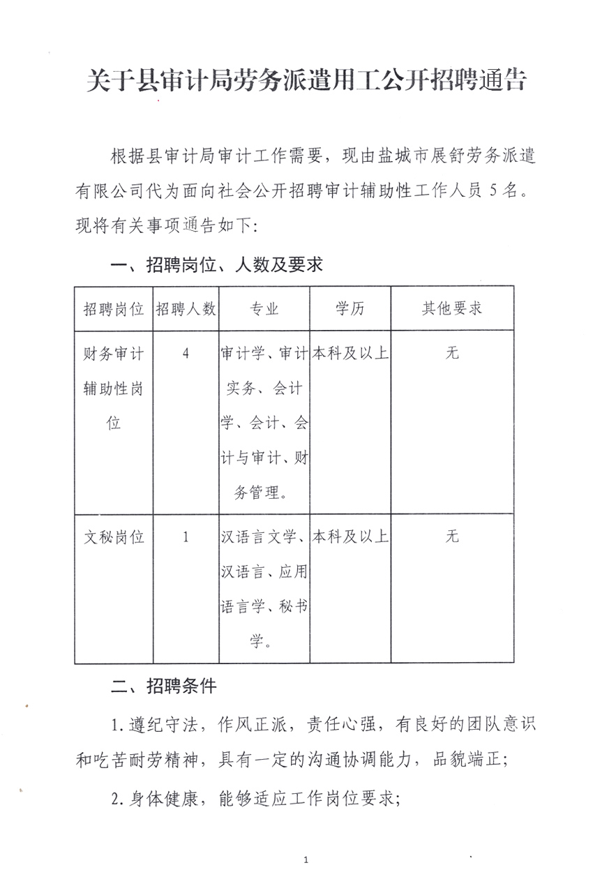 鄄城县审计局招聘公告，最新职位信息及招聘细节概述