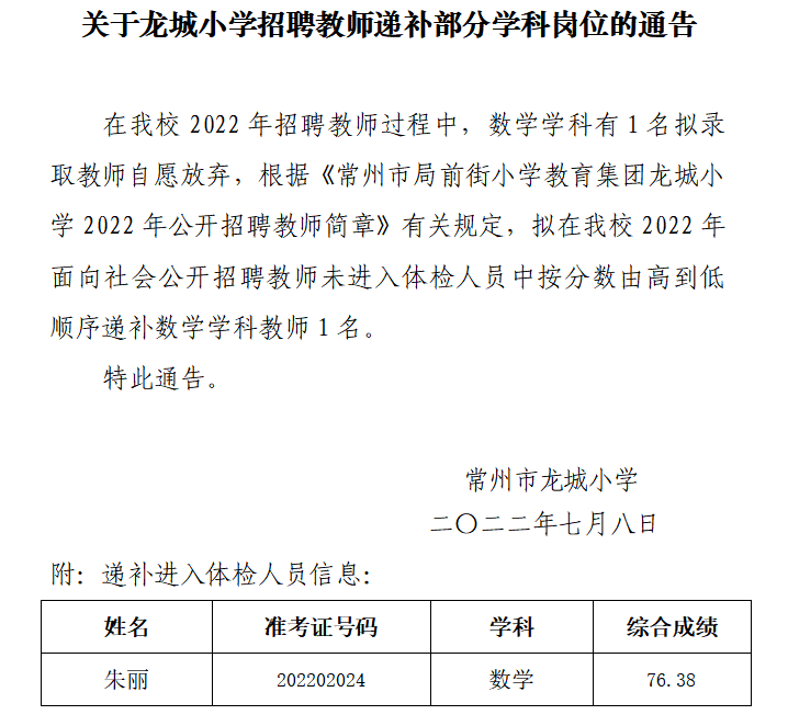 龙城区小学招聘启事与最新信息发布