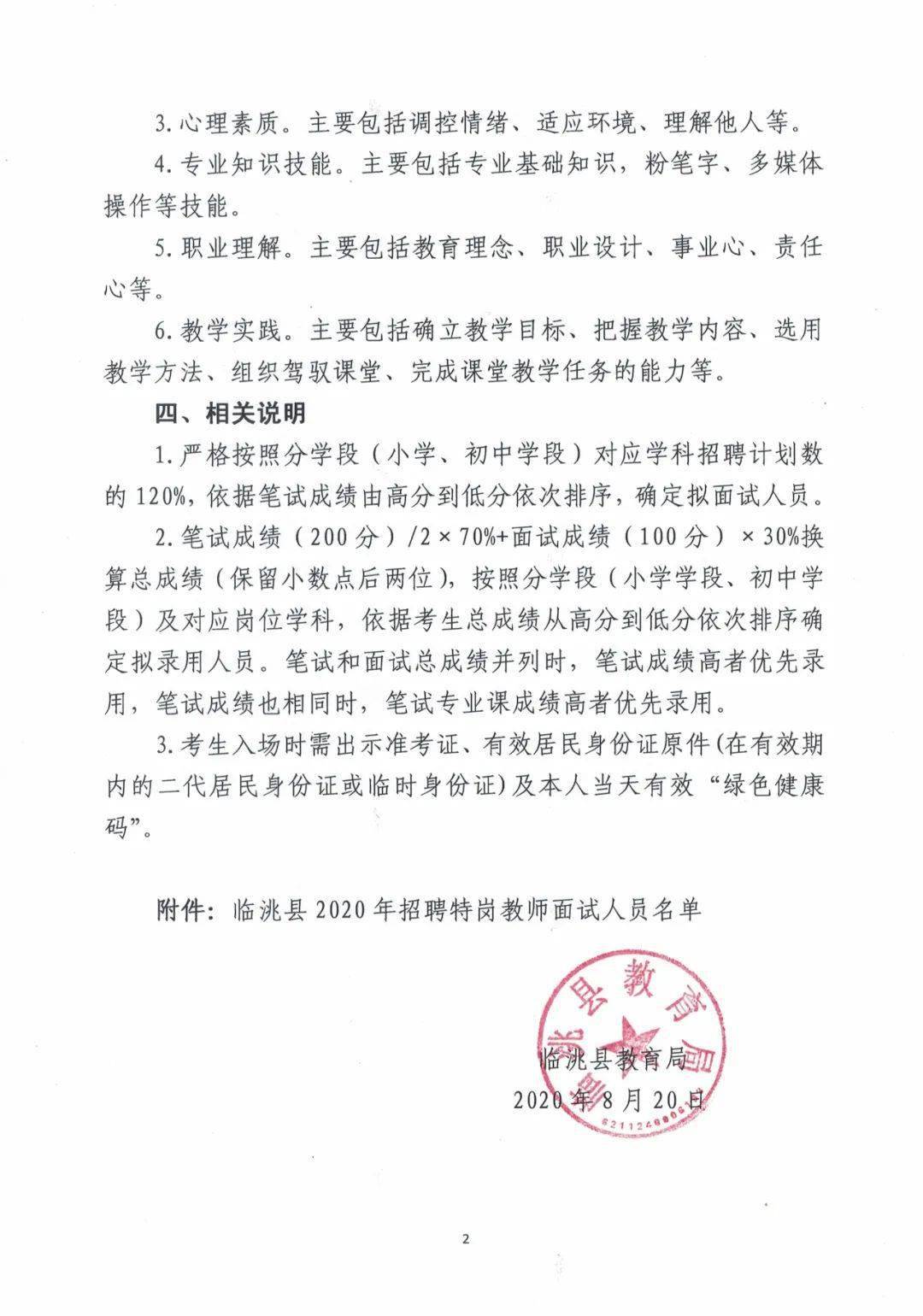 襄垣县特殊教育事业单位招聘公告及解读