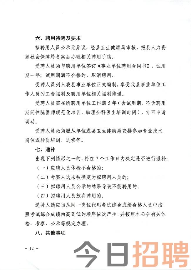 珙县卫生健康局招聘启事，最新职位空缺及申请要求