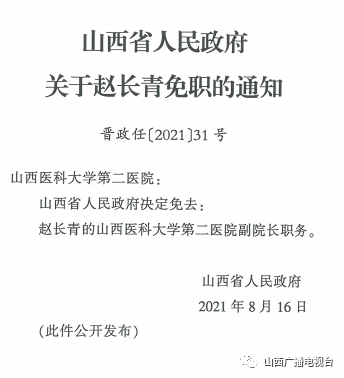 曲沃县级托养福利事业单位人事任命最新名单公布