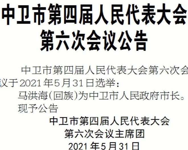 中卫市市政管理局人事任命，塑造未来城市新篇章的领导者