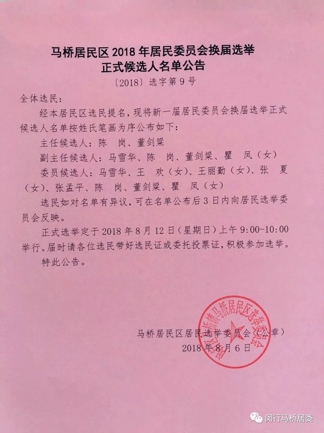 西固中路南社区人事任命重塑未来社区管理新篇章