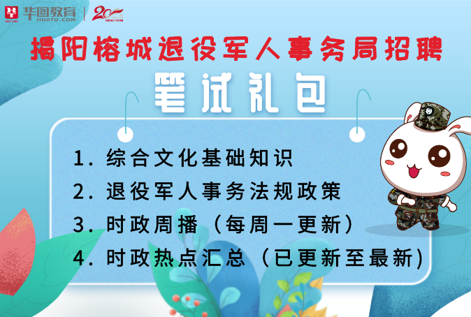 揭东县退役军人事务局招聘启事，职位空缺与要求揭秘