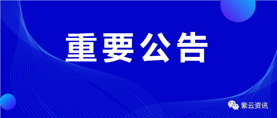 紫云苗族布依族自治县公安局最新招聘公告解读