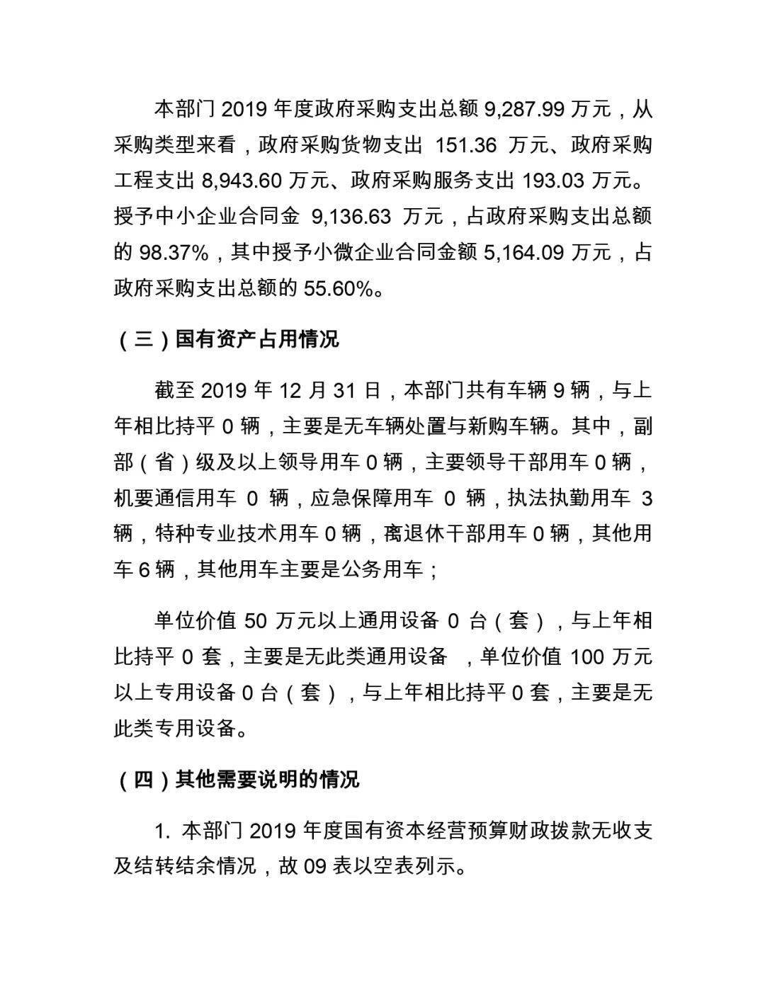 旺苍县交通运输局人事任命引领交通事业迈向新高度