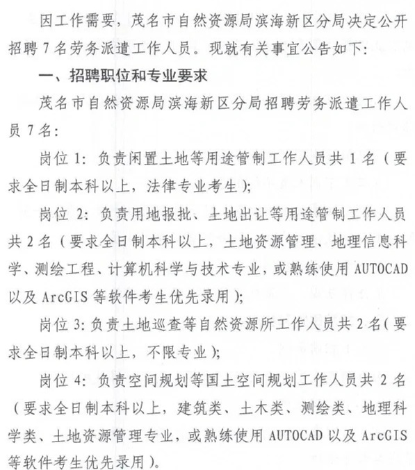 青岛市国土资源局最新招聘启事概览