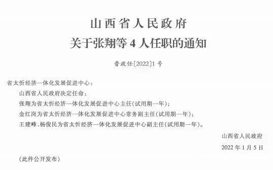 阔曲村人事任命动态与深远影响分析