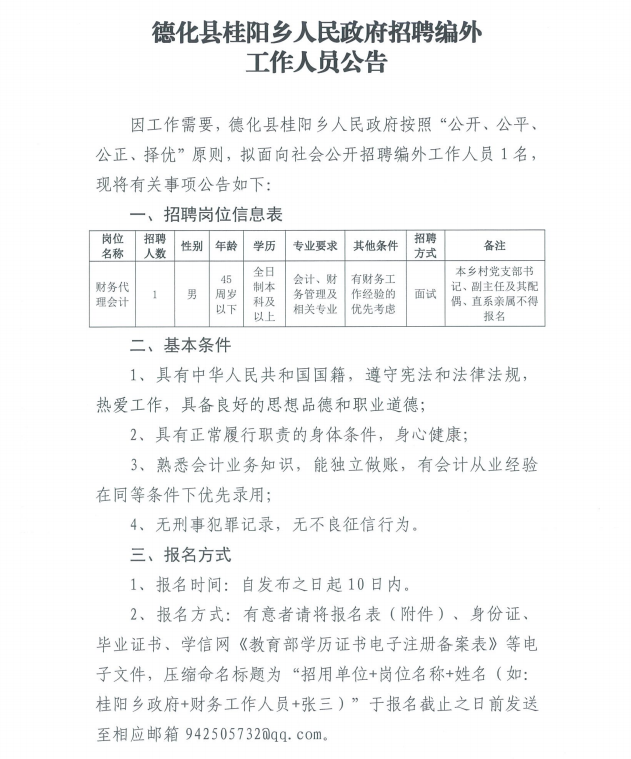 德化县医疗保障局最新招聘全解析