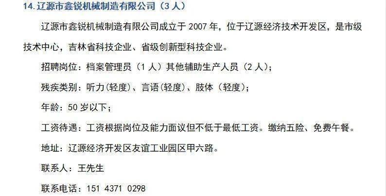 辽源市市联动中心招聘启事全新发布