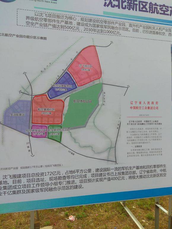 皇姑区科学技术和工业信息化局最新发展规划概览