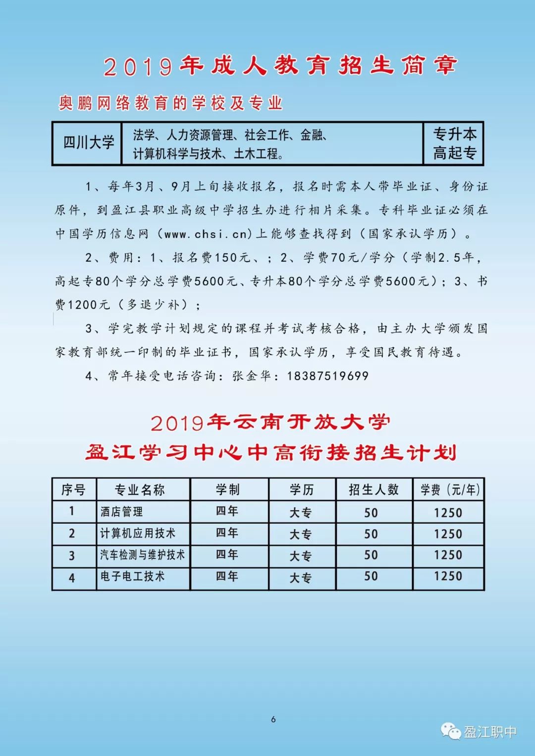 谢通门县成人教育事业单位发展规划展望