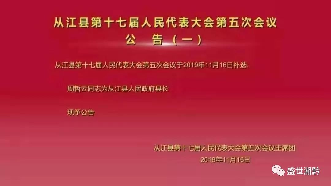 榕江县统计局人事任命完成，推动统计事业迈向新高度