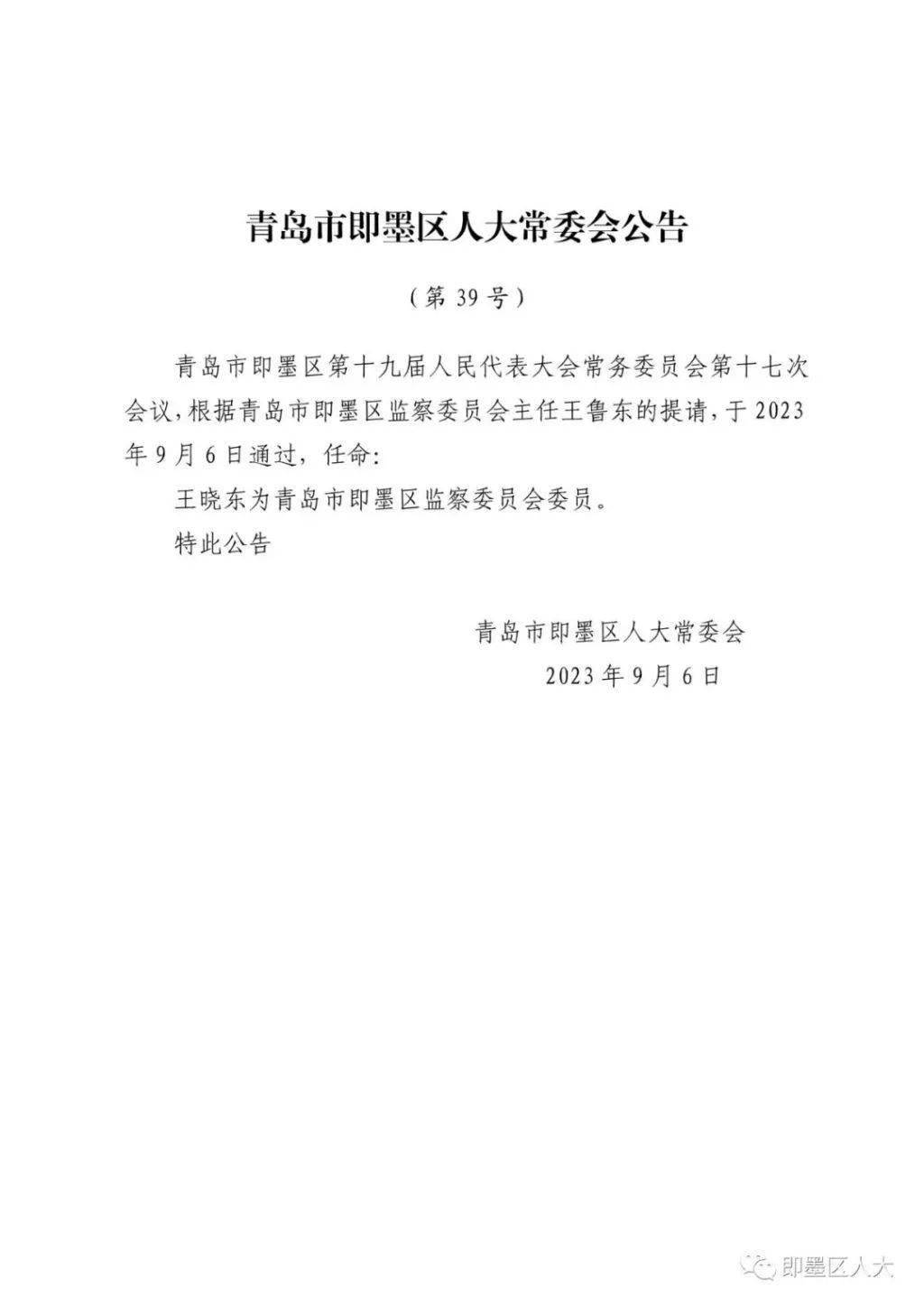 养马岛街道人事新任命，塑造未来，激发街道新活力