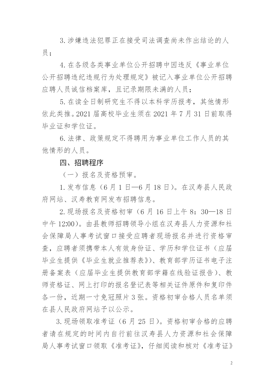 汉寿县司法局最新招聘公告全面解读