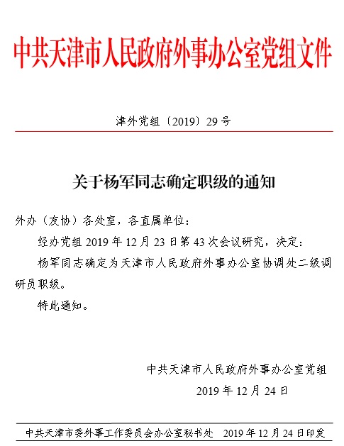 解放区人民政府办公室人事任命揭晓，未来领导团队塑造启动