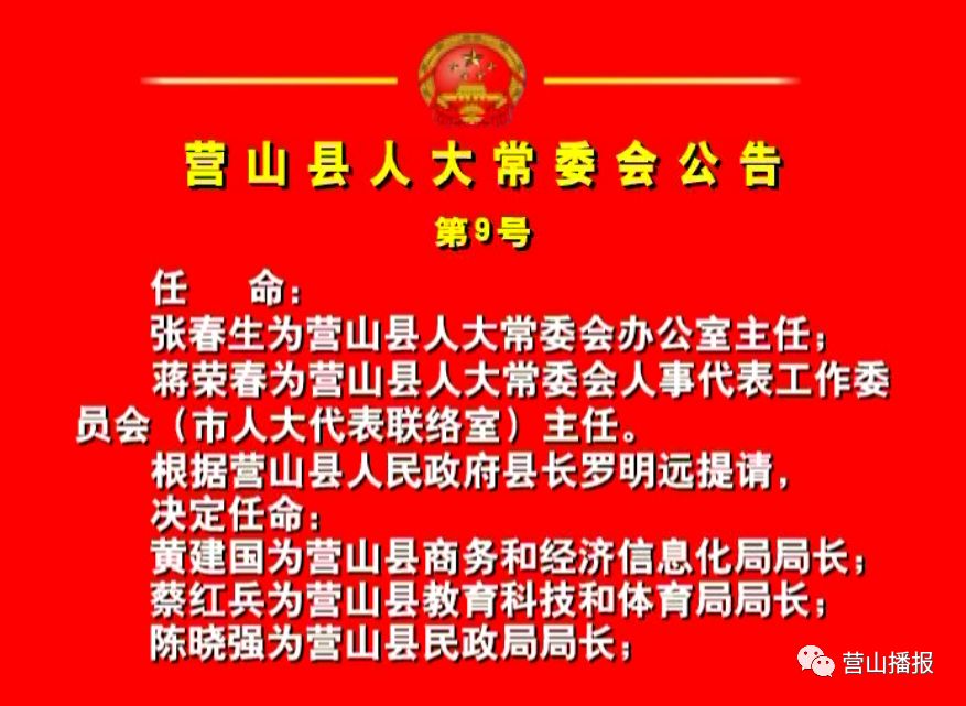 营山县托养福利事业单位人事任命动态更新