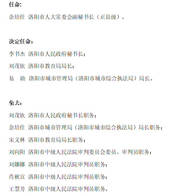 荔蒲县教育局人事大调整，重塑教育格局，引领未来教育之光